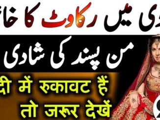 Surah Maryam Wazifa For Marriage Of Own Choice