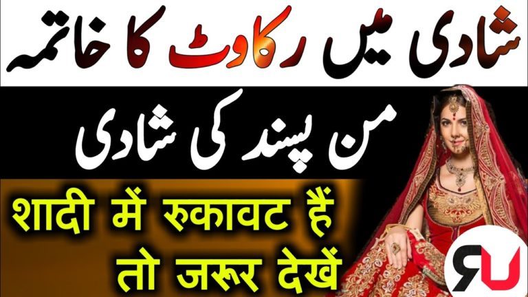 Surah Maryam Wazifa For Marriage Of Own Choice